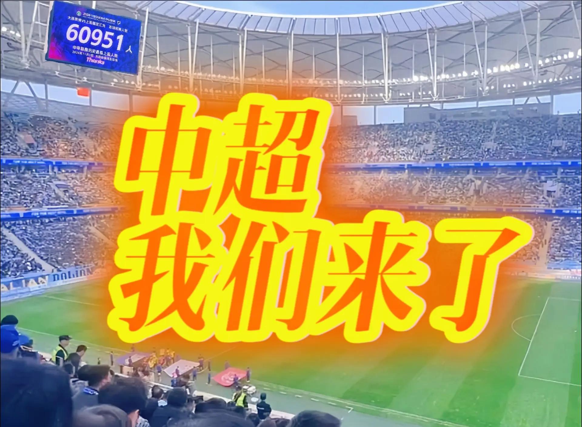 劲爆足球盛事震撼开启，观众热情高涨
