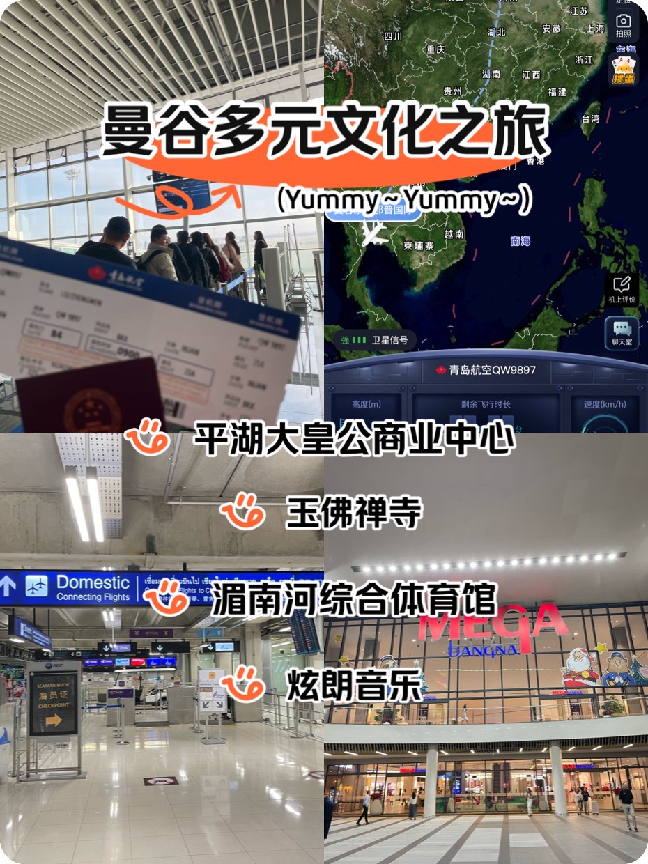 泰国曼谷晋级，迈上新的征程