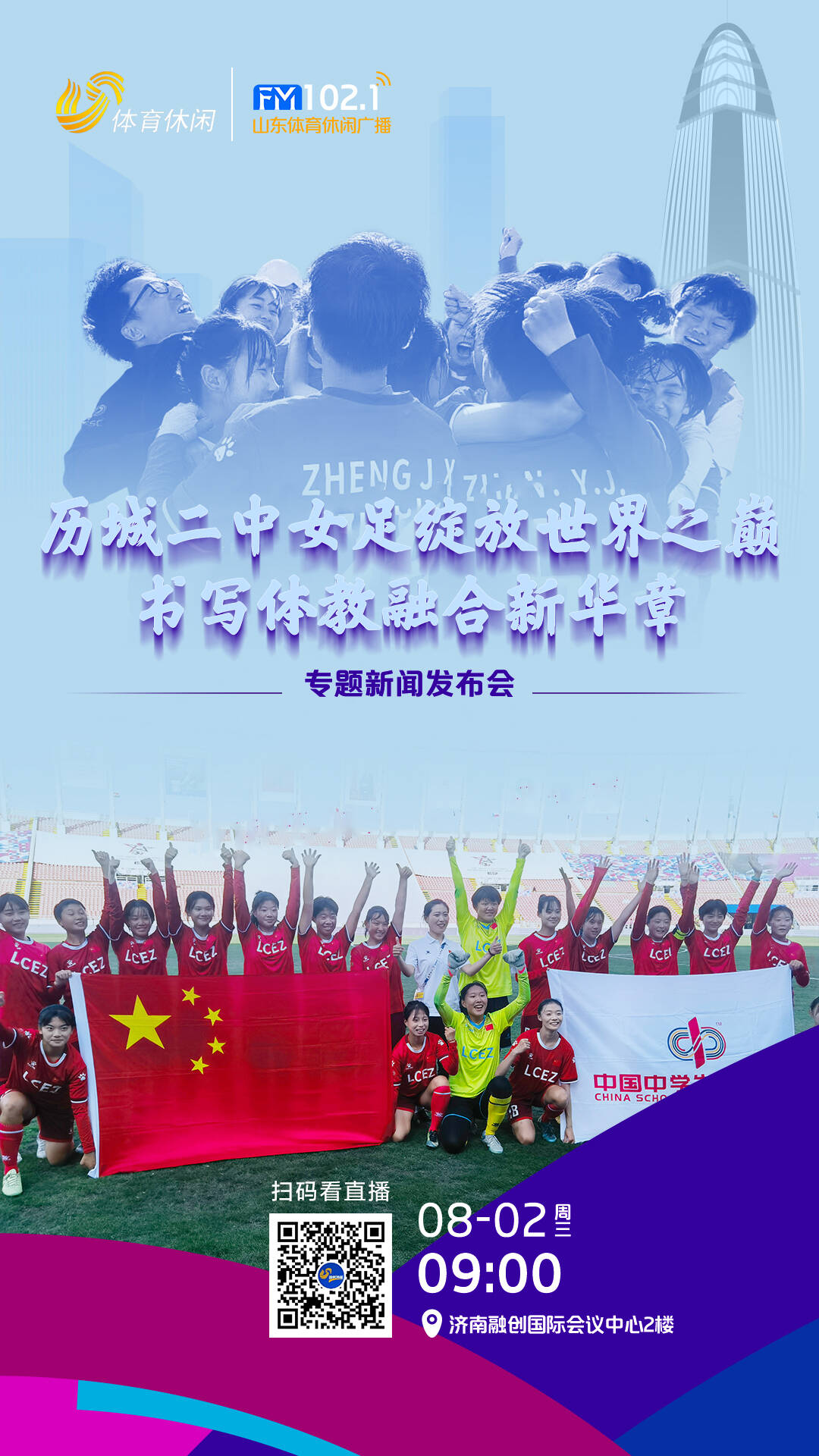 包含体育界大事件：女足明星团队再掀热潮的词条